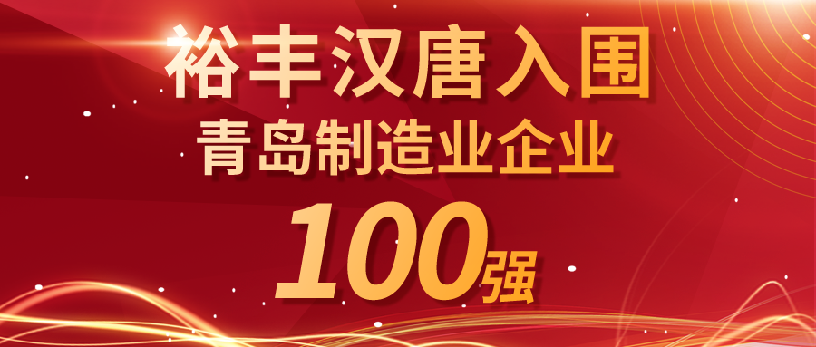 百強(qiáng)640.png